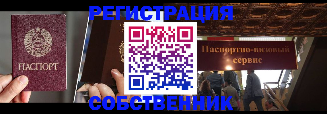 прописка регистрация в Новотроицке