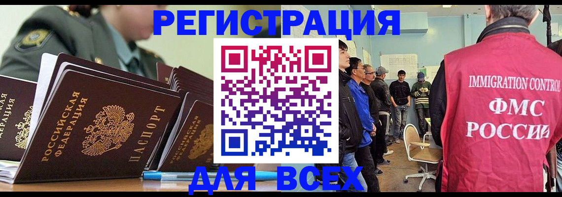 временная регистрация в Новотроицке