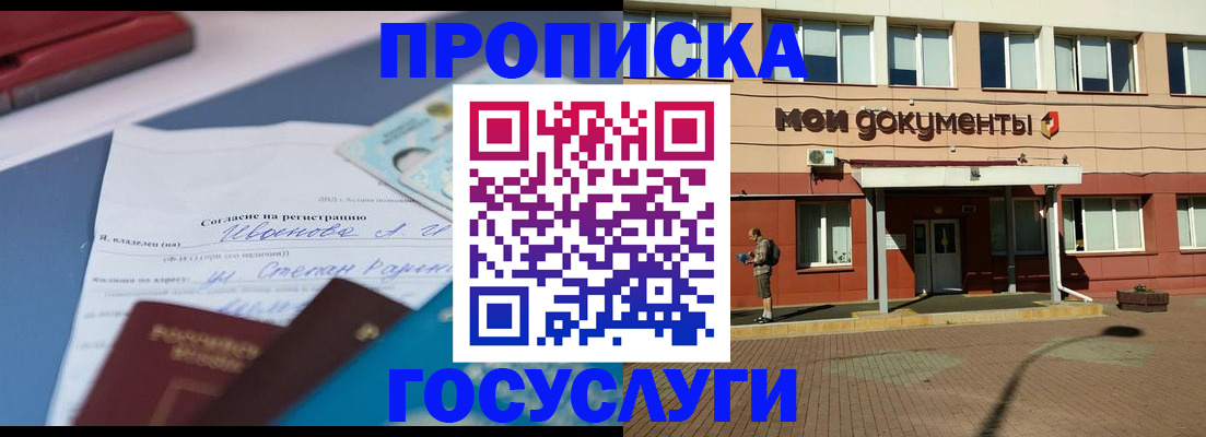 временная регистрация в квартире в Новотроицке