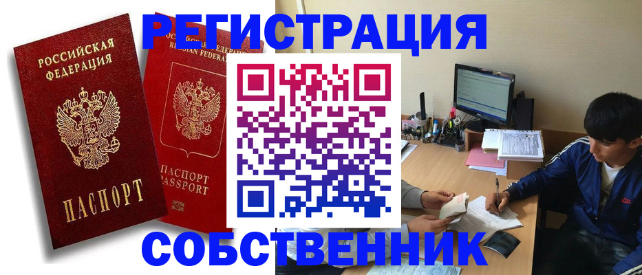 временная регистрация для школы в Новотроицке