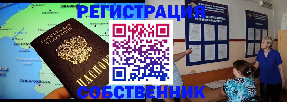 временная регистрация в Новотроицке