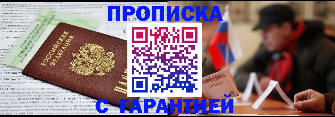 временная регистрация для школы в Новотроицке